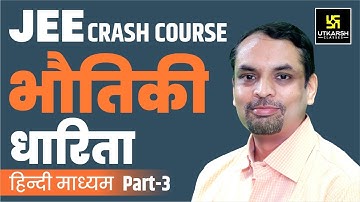 Capacitance #3 || Physics || Hindi Medium By Saurabh Sir || Utkarsh JEE Free Crash Course