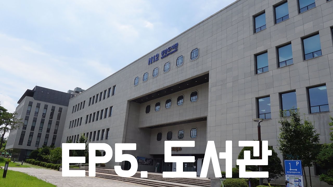 [충북대학교] CBNU On-Air🔴 | ep5. 도서관