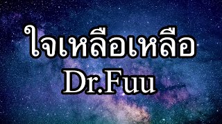 ใจเหลือเหลือ - Dr.Fuu คาราโอเกะ ( karaoke )