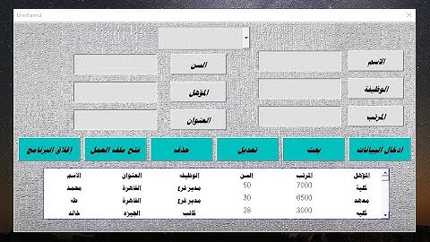 المحاضرة الخامسة : كتابة كود البحث والاستعلام عن البيانات علي اليوزرفورم (اكسيل vba)
