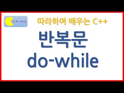 따배씨++ 5.6 반복문 do while
