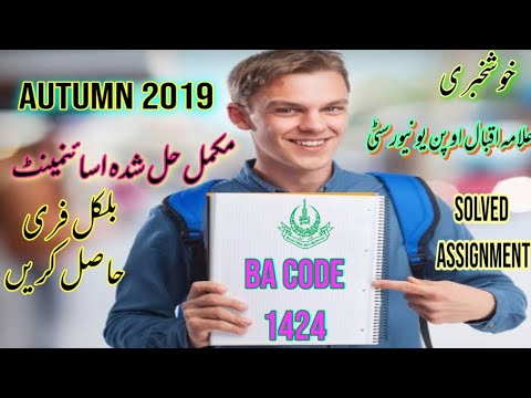 aiou solved assignments for ba