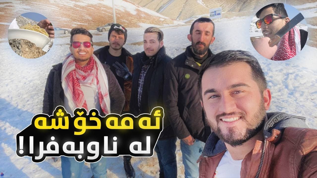 یەکەم گەشتمان  لەناو بەفر