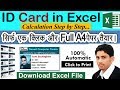 How to Make 1000 ID Card  in one Minutes Using Excel A4 Paper