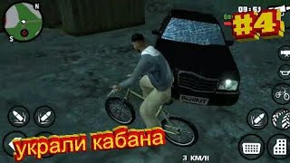 |ВОРУЕМ 140-КОВОЙ МЕРС С ДЕДОМ|РЕАЛЬНАЯ ЖИЗНЬ В ГТА СА НА АНДРОИД #4 |ВОРУЕМ 140-КОВОЙ МЕРС С ДЕДОМ|РЕАЛЬНАЯ ЖИЗНЬ В ГТА СА НА АНДРОИД #4