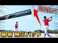 【野球】反則級の超高反発バット！アシックスのエクスフォームが飛びすぎてヤバすぎたww