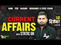 12 Dec 2025 Current Affairs for Bank &amp; Insurance Exams | Daily Current affairs | By Vaibhav sir