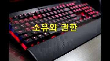 [Linux] 소유와 권한 ★밤비와 코딩