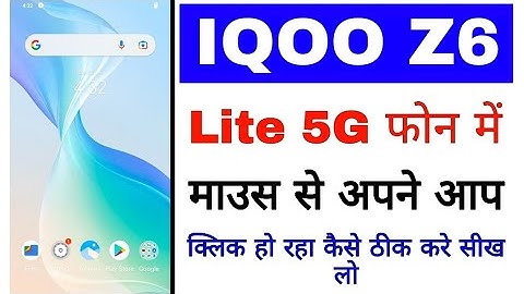 Iqoo z6 lite 5g me mouse se automatic click ho raha Kya kare।Iqoo z6 lite mouse Auto click problem