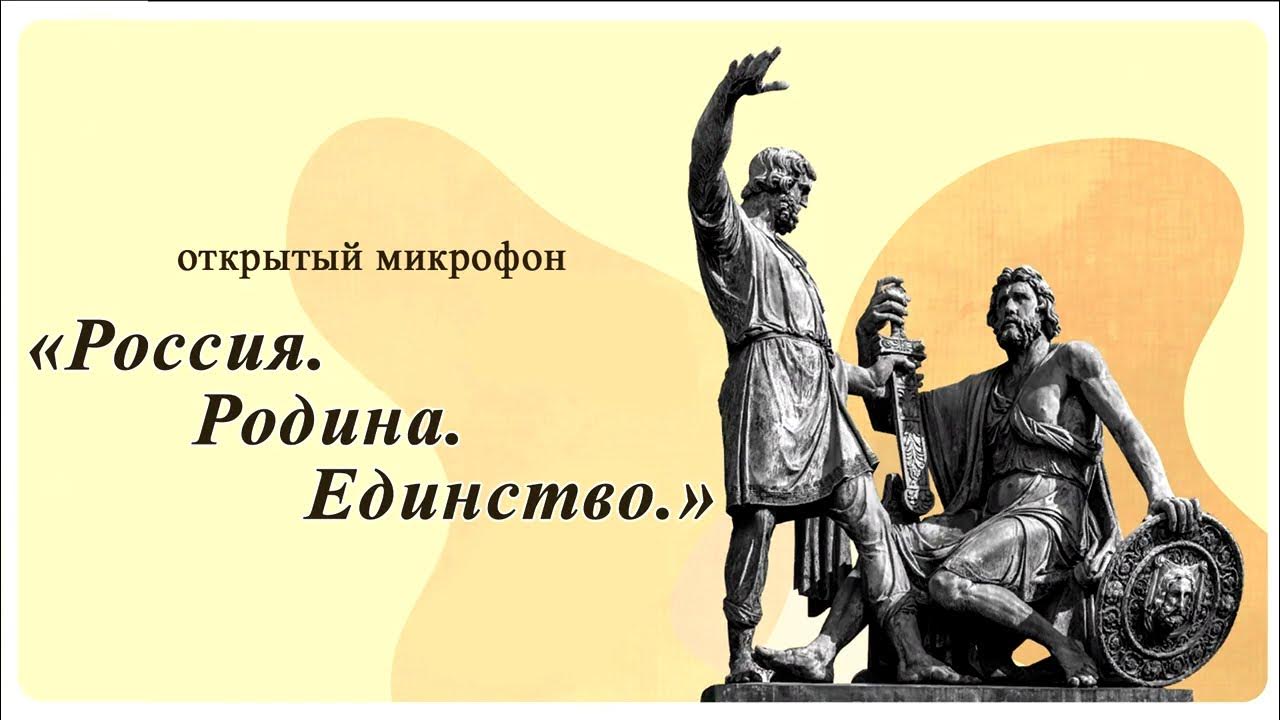 Разговоры о важном 22 апреля 1 кл. Разговоры о важном день народного единства. День народного единства 2022. 7 Ноября день народного единства. Разговор о важном 31 октября день народного единства.