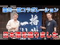 【6月16日販売開始】播州一献とコラボして日本酒”十蒼”を造りました!