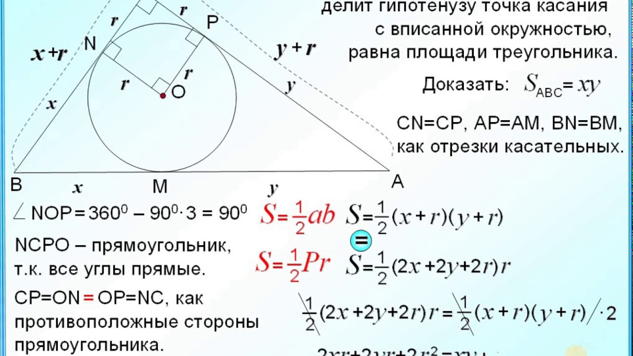 Треугольника равна произведению радиуса. Площадь прямоугольного треугольника в окружности. Круг вписанный в прямоугольный треугольник. Окружность вписанная в прмоугольныйтреугольник. Прямоугольный треугольник в окружности.