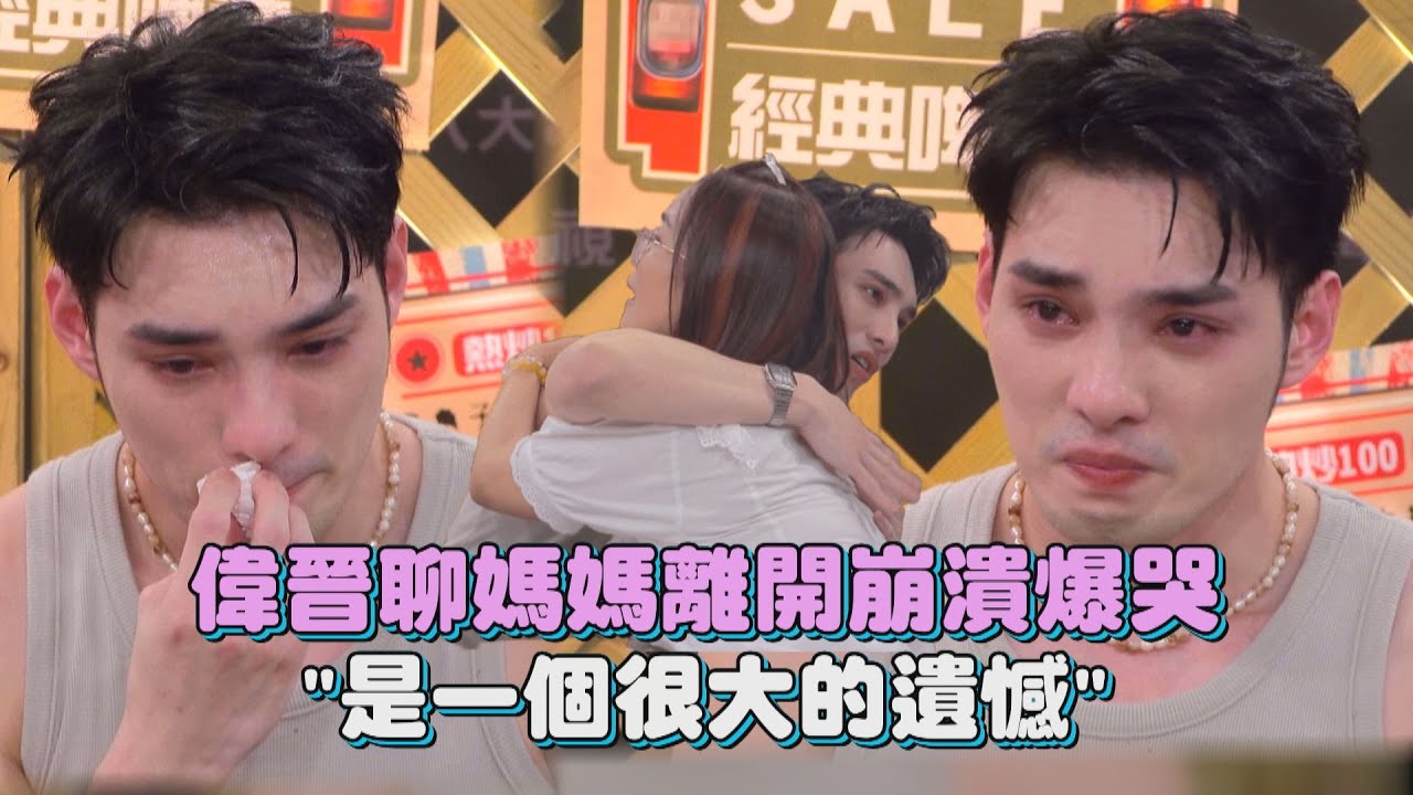 【酒後的心聲】偉晉聊媽媽離開崩潰爆哭 