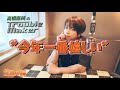 高橋直純のトラブルメーカー#1137