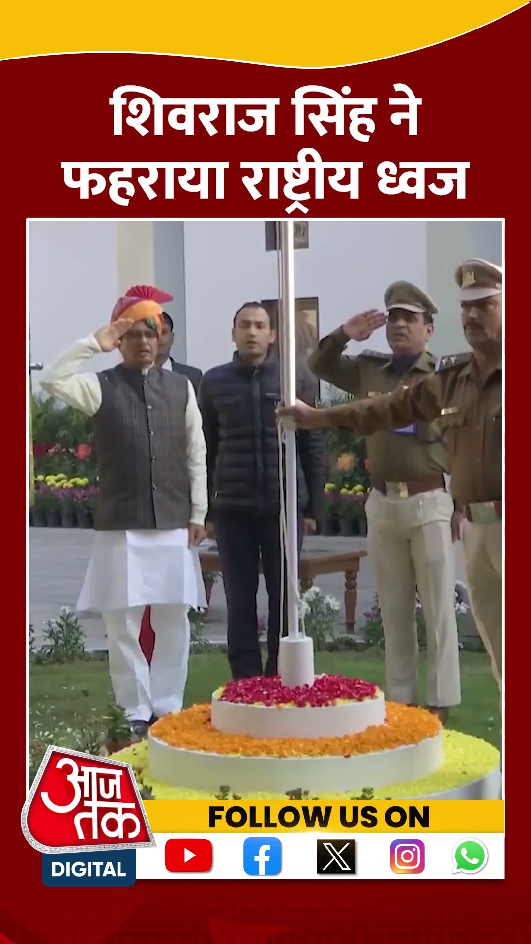 76th Republic Day: Shivraj Singh Chouhan ने फहराया राष्ट्रीय ध्वज | #shorts #shortvideo