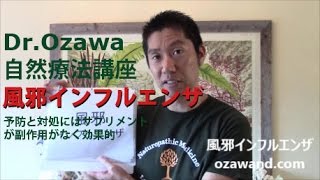 風邪インフルエンザ　～予防と対処にはサプリメントが副作用がなく効果的～