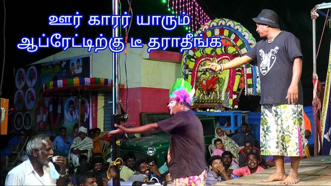 ஊர் காரர்கள் யாரும் ஆப்ரேட்டிற்கு டீ தராதீங்க🤣 | 100% காமெடி | ஆரணி ரோஜா நாடகம் | 