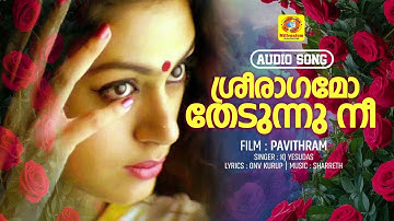Sreeraagamo Thedunnu | Pavithram Movie Audio | Mohanlal | Shobana | Innocent | Thilakan | Sreevidhya