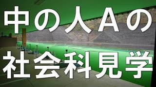 【CoD:BO3 実況】 中の人Aの社会科見学 射撃場編