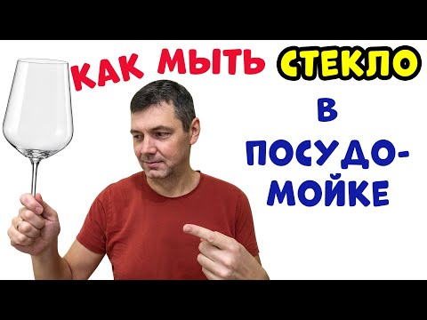 Что НЕЛЬЗЯ Мыть в Посудомоечной Машине