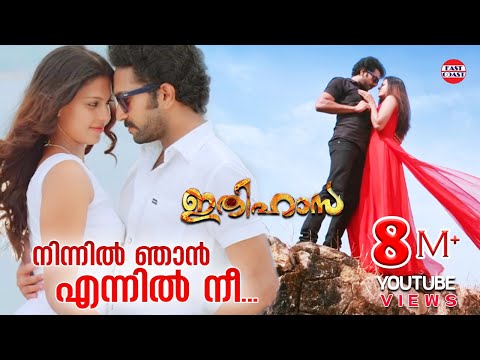 Ninnil Njaan Ennil Nee | Ithihasa Malayalam Movie Official Song | കന്നി മലരേ | Shine Tom Chacko