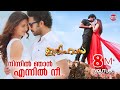 Ninnil Njaan Ennil Nee | Ithihasa Malayalam Movie Official Song | കന്നി മലരേ | Shine Tom Chacko