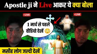 Sunday मीटिंग से पहले वीडियो देखें Apostle ji ने Live आकर ये क्या बोला 😳 #live #ankurnarula #today