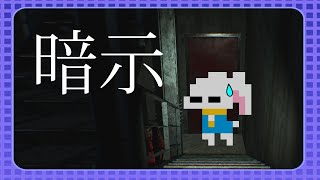 【暗示】めちゃくちゃビビリなウサギが、最恐のホラーゲームをやるよ！【エイプリルフール】