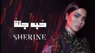 Sherine - Hobbo Ganna | شيرين - حبه جنة screenshot 1