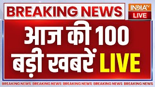 Latest News Today LIVE: देखिए आज की सभी बड़ी खबरें | PM Modi Rally | Amit Shah | INDIA Alliance Rally