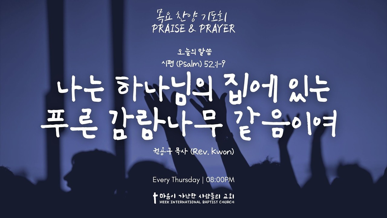 2026-04-16 목요찬양기도회