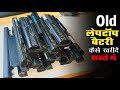 पुरानी Laptop battery कहा से खरीदे ? Old laptop battery [yt-020]