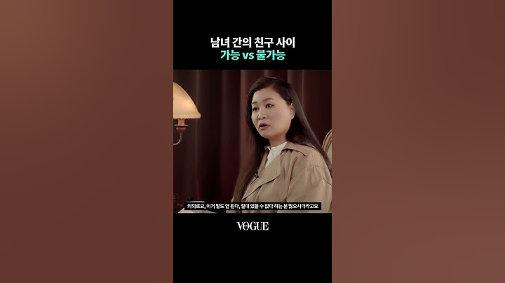 오은영 박사님🤔 남사친, 여사친 가능한가요?