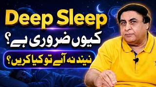 Deep Sleep Kyu Zaroori Hai? What to Do If You Can’t Sleep | Dr. Khalid Jamil Akhtar