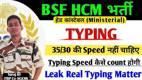 Typing में हुआ बदलाव😲 BSF HCM TYPING कैसे होती हैं BSF Head Constable MINISTERIAL TYPING MATTER