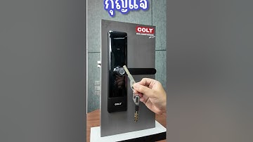 การตั้งค่า Digital Door Lock ผ่านแอพพลิเคชั่น Smart Life หรือ Tuya Smart (V.2)