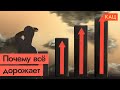 Почему растут цены в Европе и США (English subtitles) / @Максим Кац