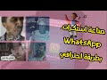 طريقة عمل استكرات Whatsapp احترفي طريقة عمل استكرات Whatsapp احترفي