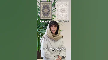 اگر ست کردن فرش رو میخوای زیر همین پست اینستاگراممون کلمه ی فرش رو کامنت کن Homedecor دکوراسیون 