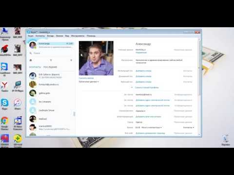 Video: Skype Vai Ne-Skype