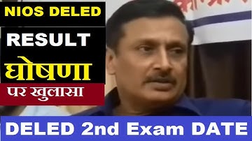 NIOS DELED Result को लेकर चेयरमैन सर ने किया बड़ी घोषणा #nios deled result #deled 1st sem result