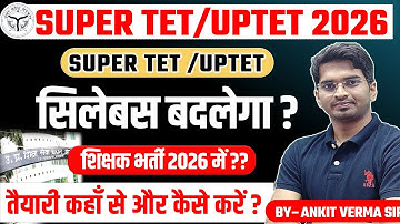 UPTET, SUPER TET सिलेबस बदलेगा ?? tet,stetTaiyari kaise kare// STUDY SHALA 2.0// BY- ANKIT VERMA SIR