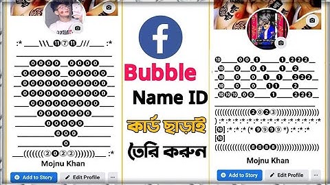 How To Make Bubble Name Id On Facebook | Fb Stylish Name Change 2022