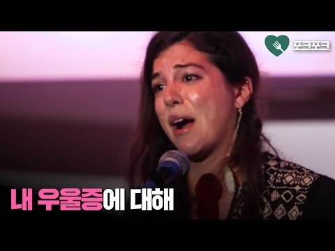 엄마에게 자신의 우울증을 설명하는 소녀