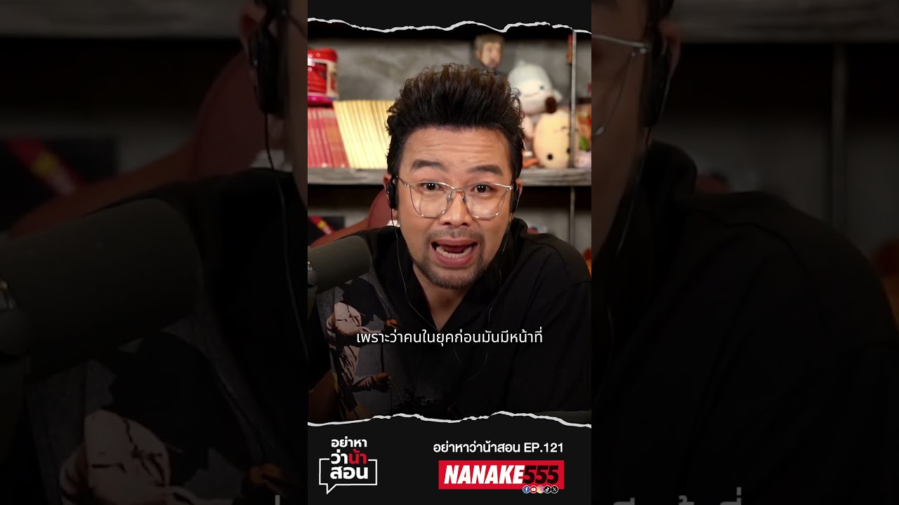 "โลกพัฒนา ความหมายของชีวิตยิ่งซับซ้อนขึ้น"