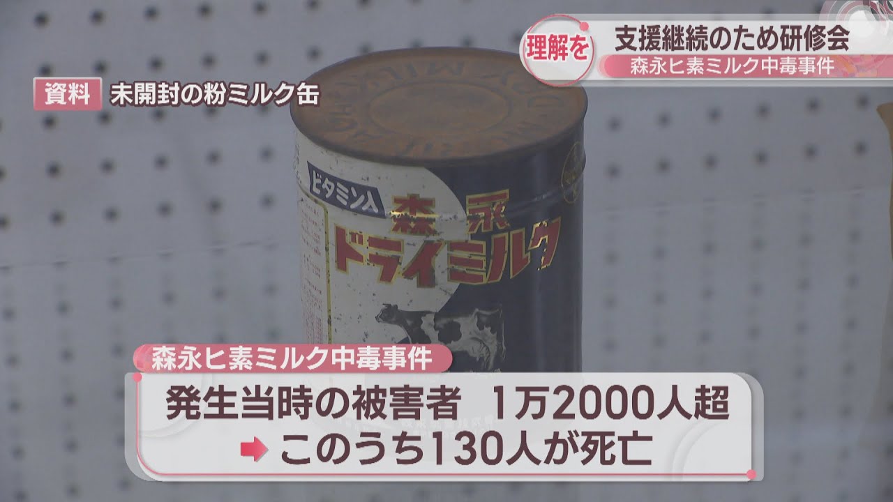 70 years since the Morinaga arsenic milk poisoning incident
