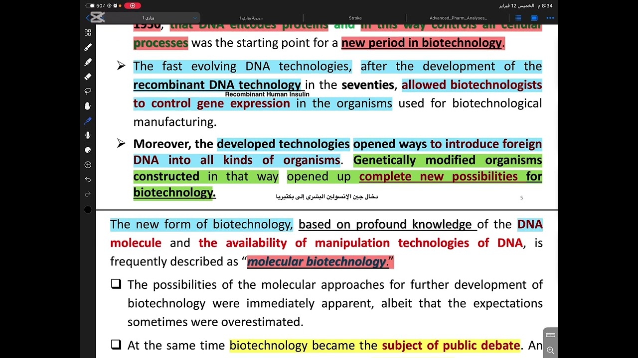 بايو - الوزاري -المصدر الموحد 2026 الجزء الاول 