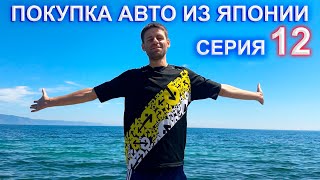 видео: Покупка авто из Японии 12 серия - дорога от Владивостоке до Красноярска, нам в лобовое попал камень( картинка: Покупка авто из Японии 12 серия - дорога от Владивостоке до Красноярска, нам в лобовое попал камень(