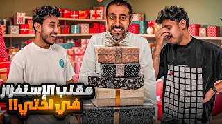 Thumbnail for مقلب الإستفزاز في اختي ماتوقعنا توصل لهدرجه!!(بغينا نكنسل المقلب😳)
