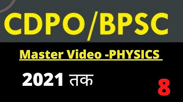bpsc physics master video।bpsc previous year question।bpsc science previous year